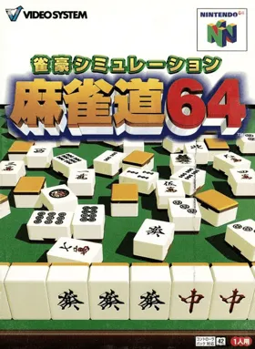 Jangou Simulation Mahjong Dou 64 (Japan) box cover front